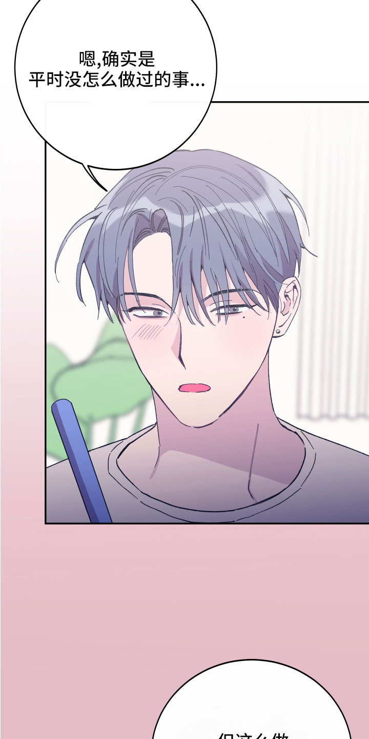 竹马攻略小说纯爱漫画,第46章：做饭了2图