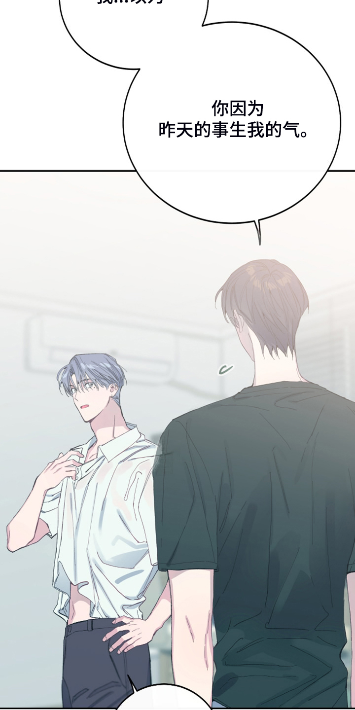 竹马攻略小说纯爱漫画,第24章：我不会再讨厌你2图