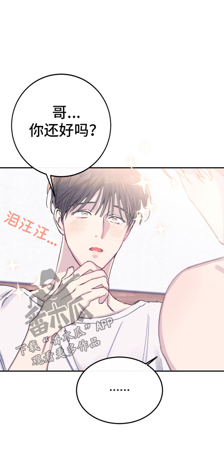 竹马攻略小说纯爱漫画,第5章：出乎意料1图