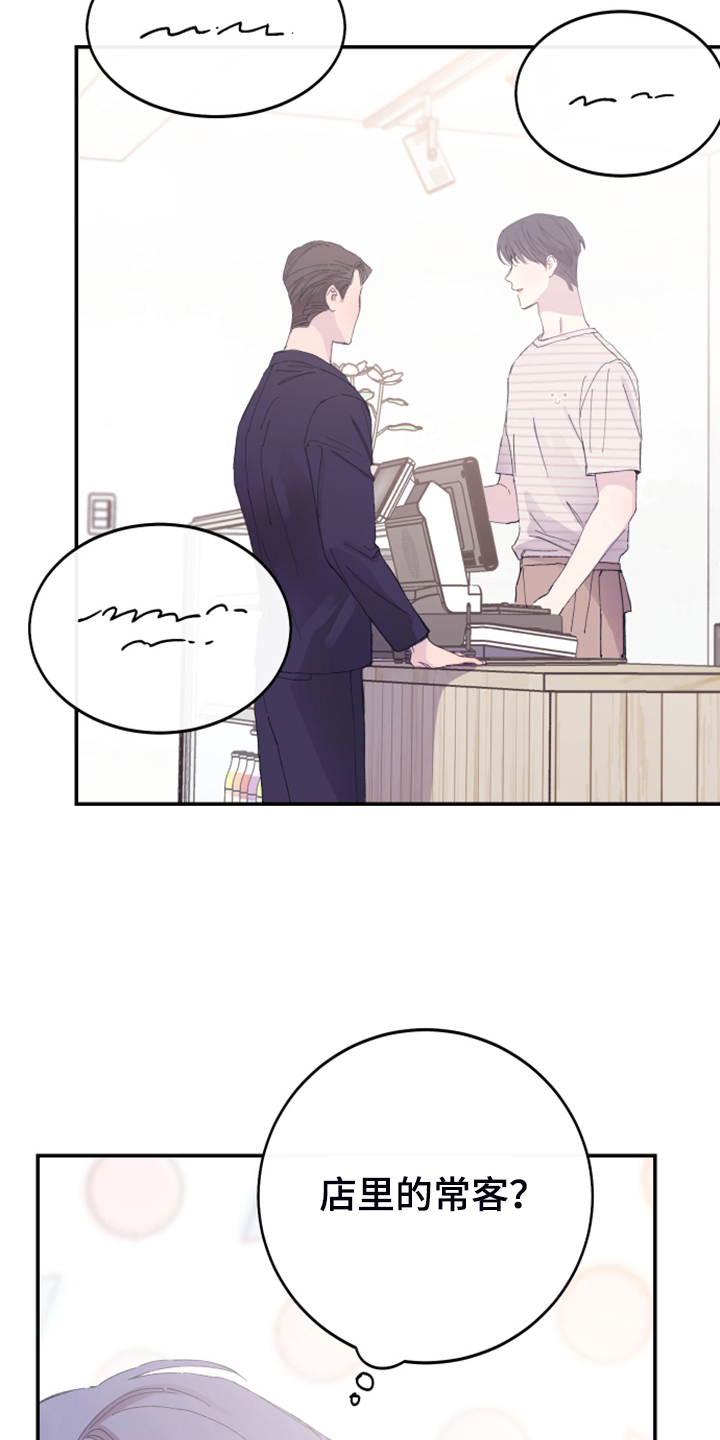 竹马攻略小说纯爱漫画,第18章：试试看1图