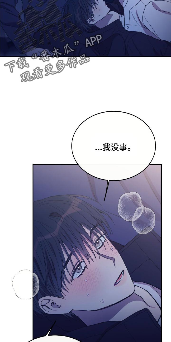 竹马攻略全文免费阅读漫画,第68章：我想回家1图