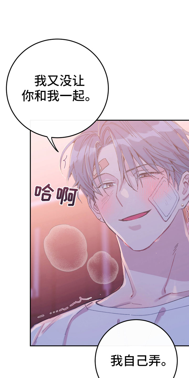 竹马攻略小说纯爱漫画,第8章：明谋2图