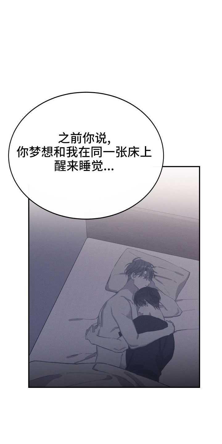 竹马攻略by知乎漫画,第54章：新婚体验2图