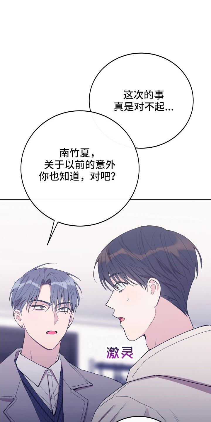 竹马攻略小说纯爱漫画,第57章：吵架2图