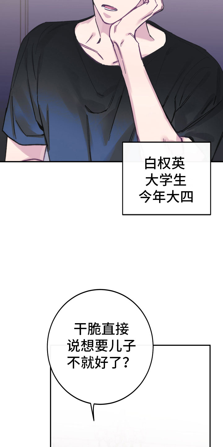 竹马攻略漫画在线免费观看漫画,第1章：养子1图