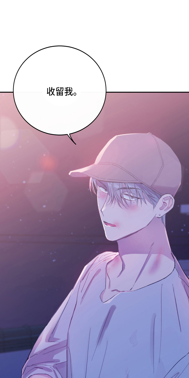 竹马攻略小说纯爱漫画,第29章：冲突1图