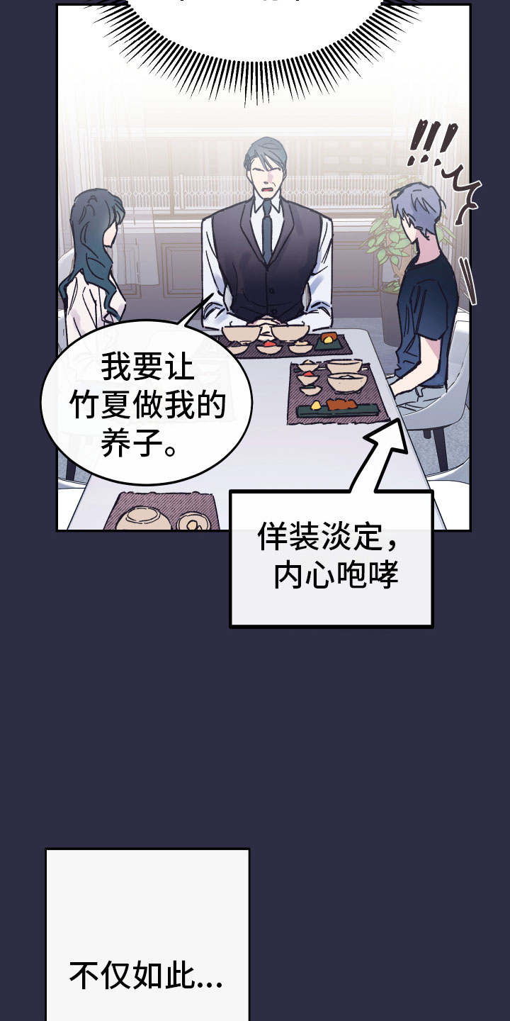 竹马攻略小说纯爱漫画,第2章：反面教材2图