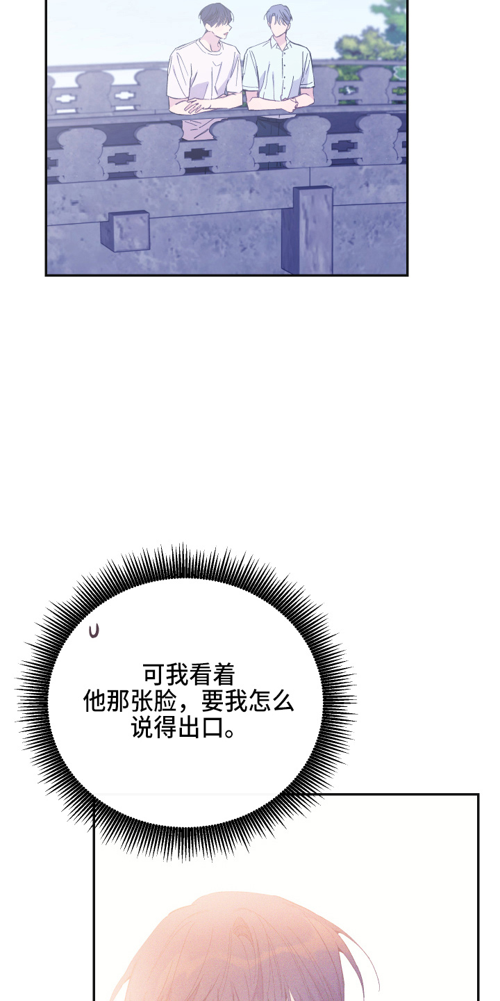 竹马攻略小说纯爱漫画,第35章：真没用1图