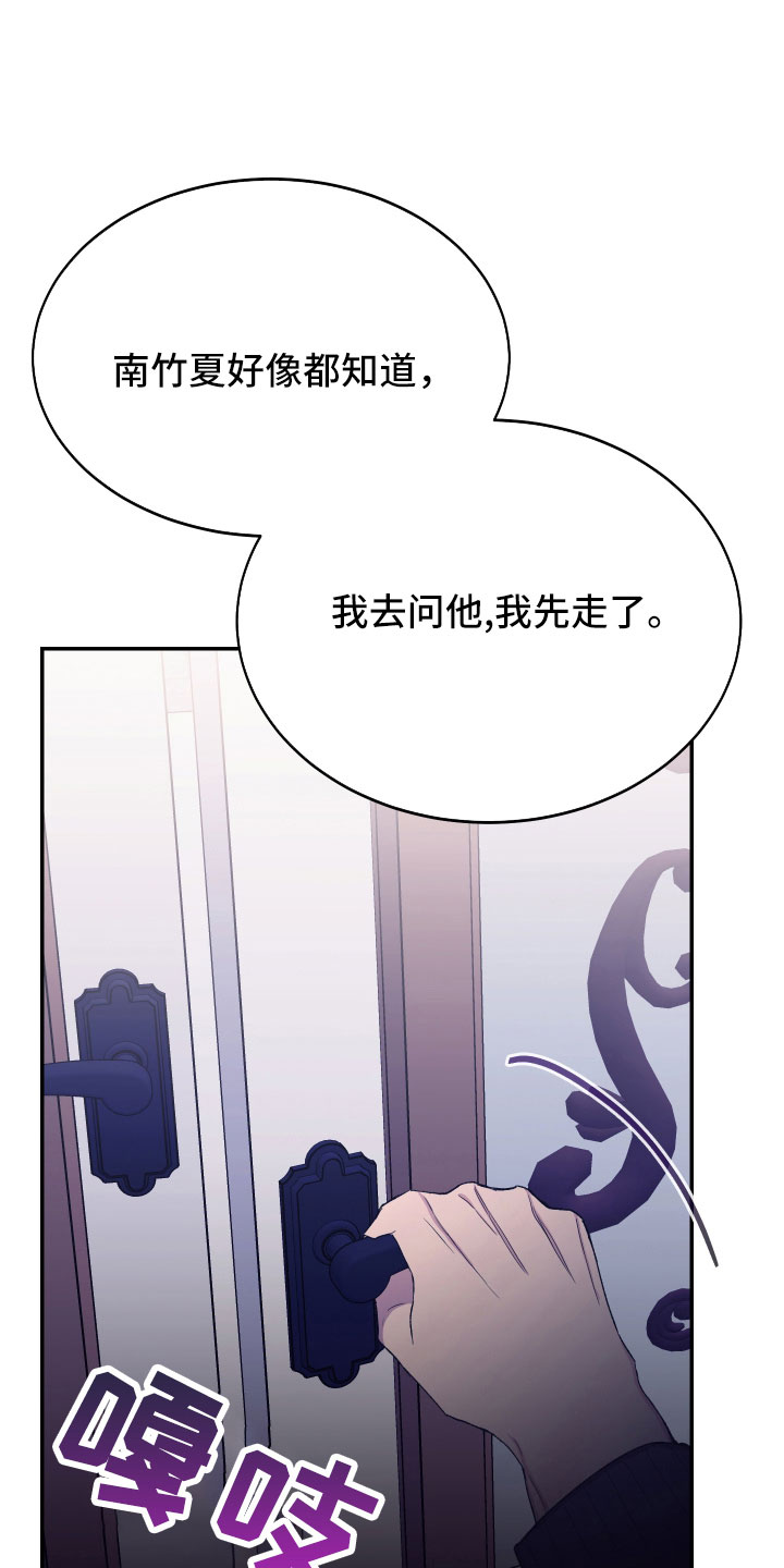 无限奇迹人生竹马攻略漫画,第56章：我想知道2图