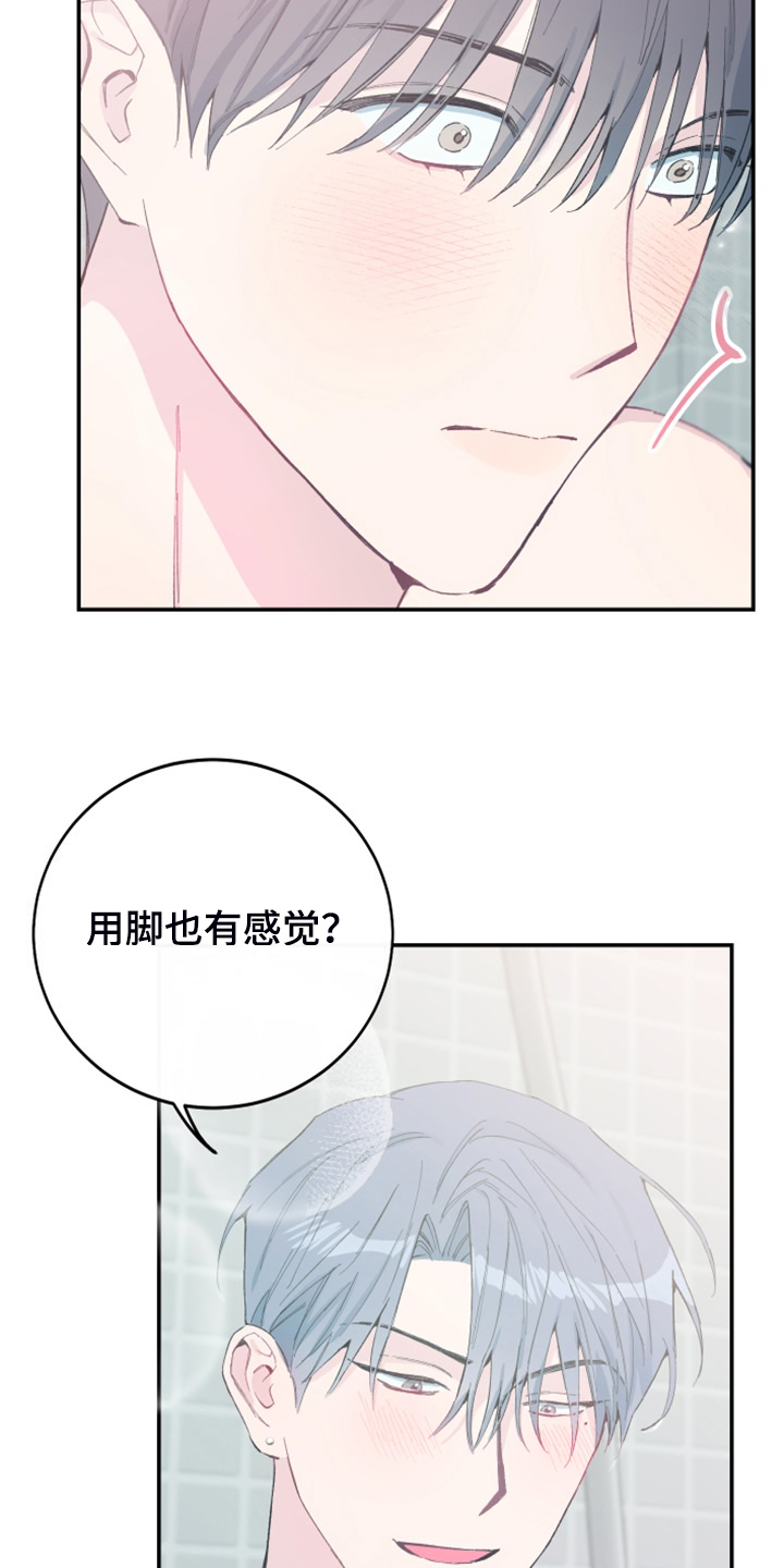 竹马攻情漫画,第25章：别胡思乱想2图