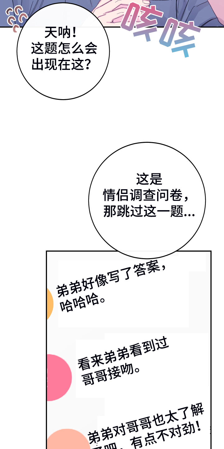 竹马攻略免费漫画,第15章：今天谢谢你1图