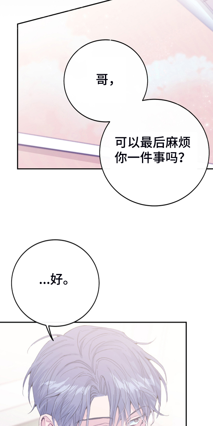 竹马攻略小说纯爱漫画,第15章：今天谢谢你2图