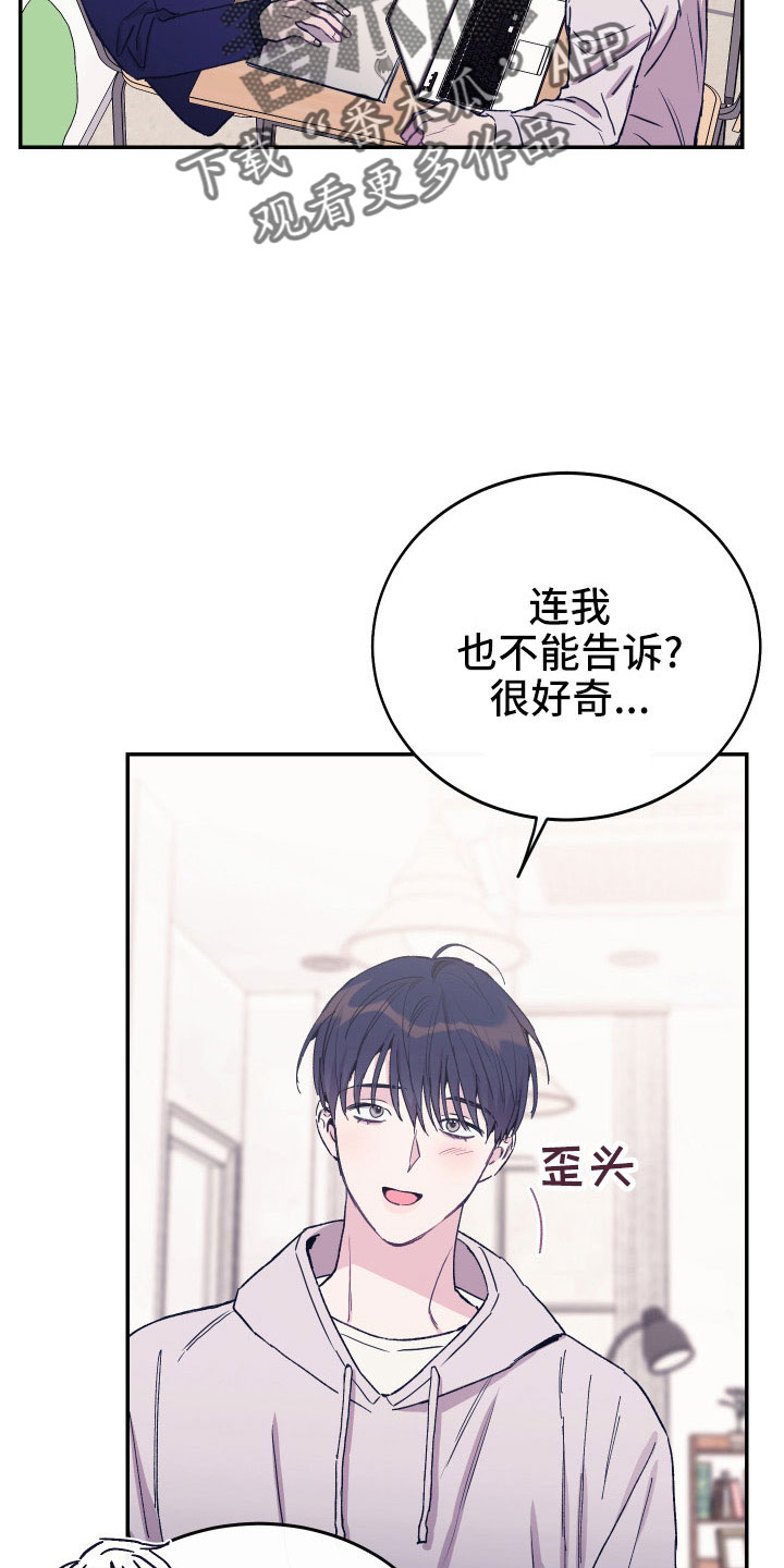 竹马缠青梅小说漫画,第52章：不希望他受伤2图