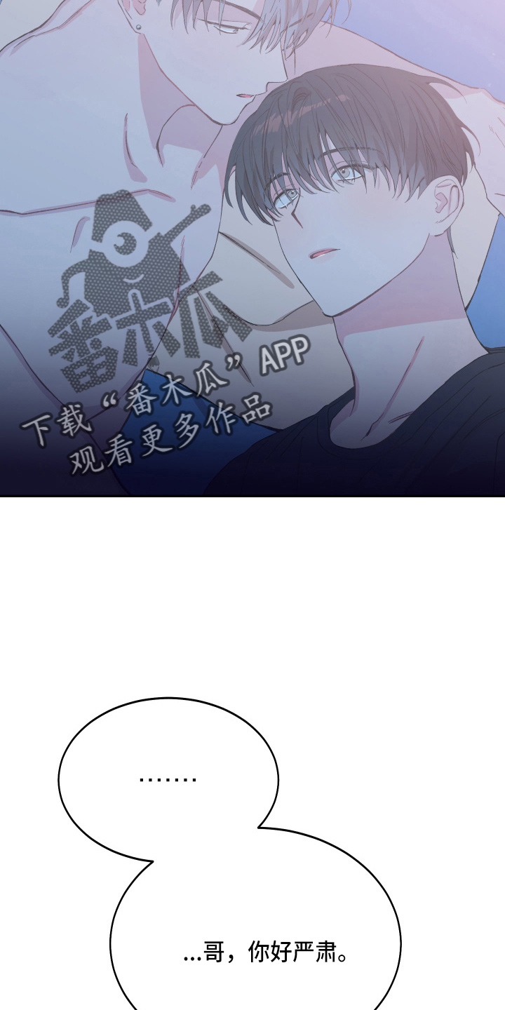 竹马超甜小说漫画,第28章：养子2图