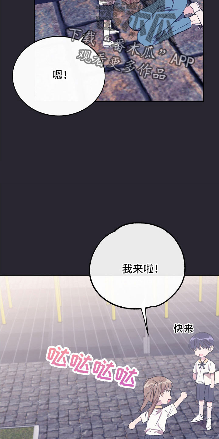 竹马攻略小说纯爱漫画,第61章：宝物1图