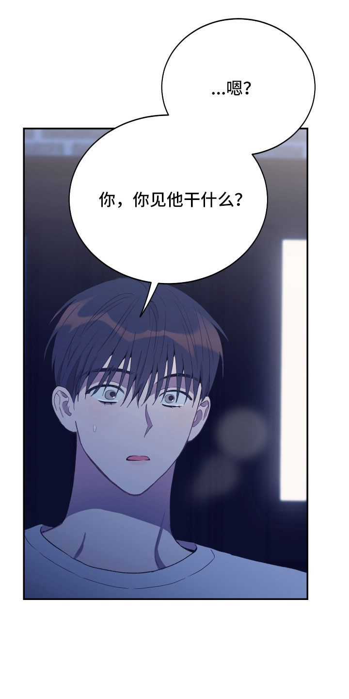 竹马攻略小说纯爱漫画,第59章：真像1图