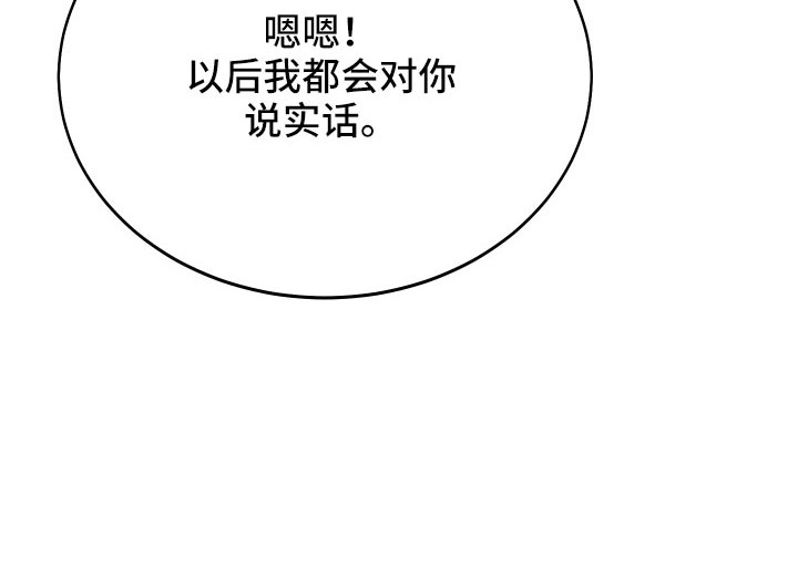 竹马攻略小说纯爱漫画,第57章：吵架1图