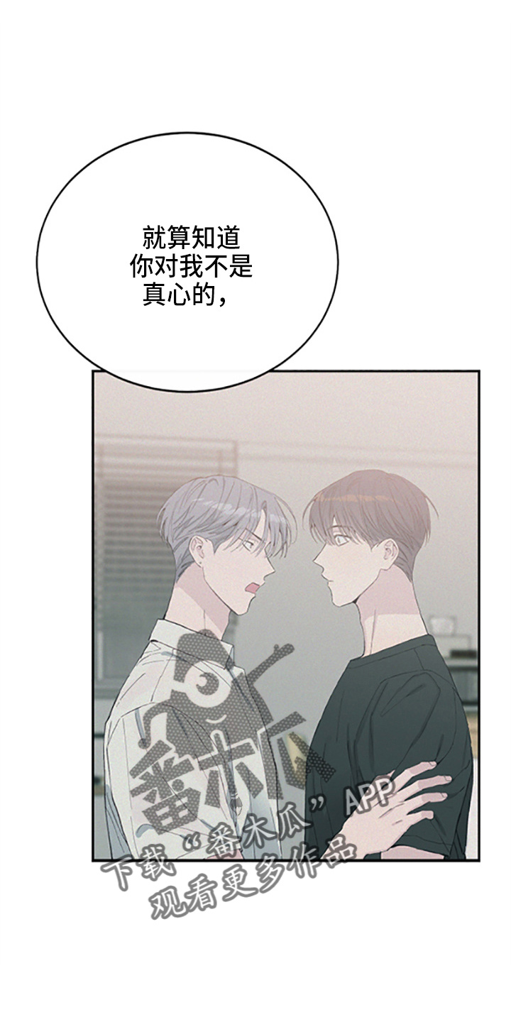 竹马超甜小说漫画,第38章：我爱你1图