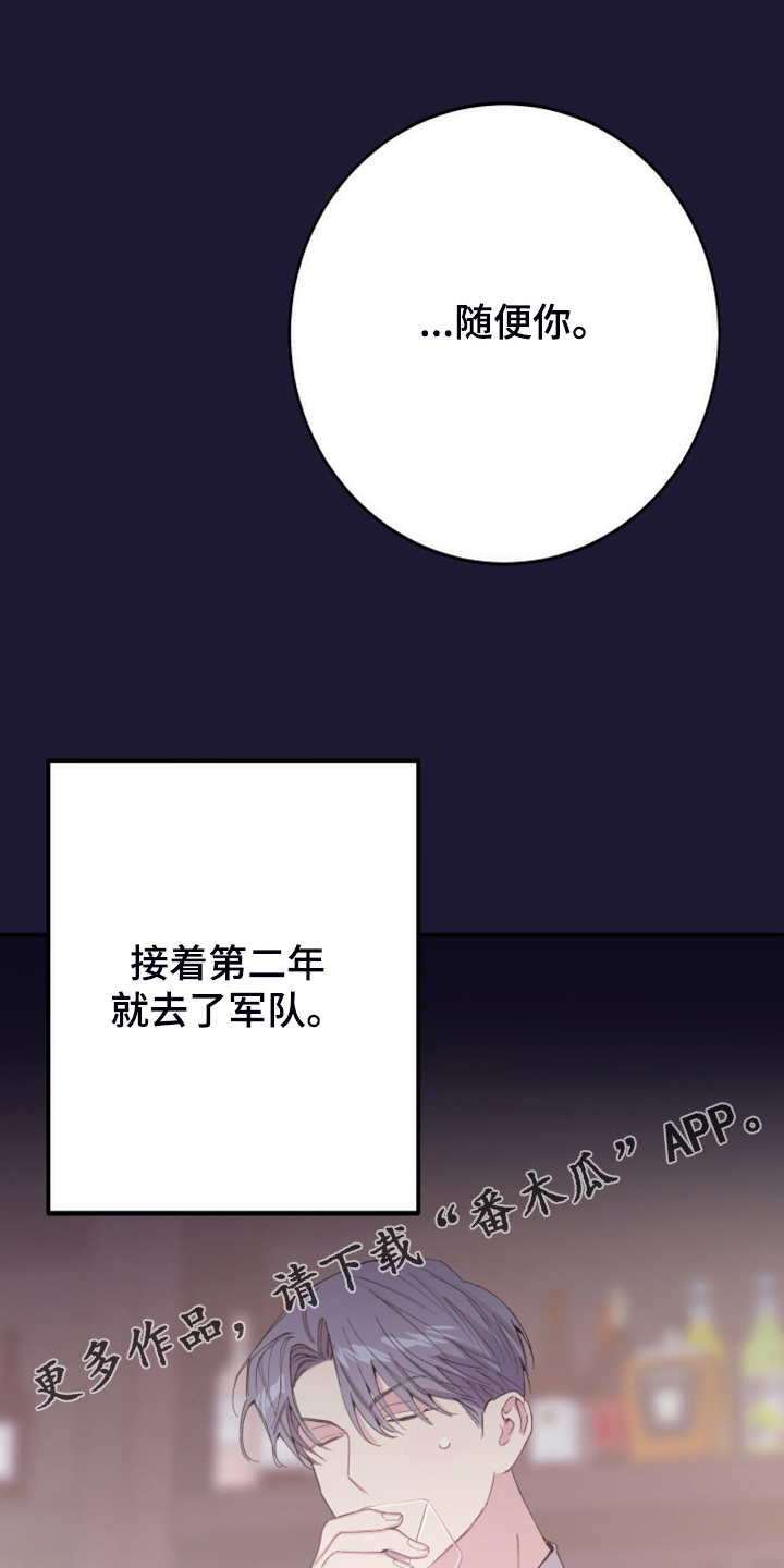 竹马攻略高能漫画,第21章：这是你主动的1图