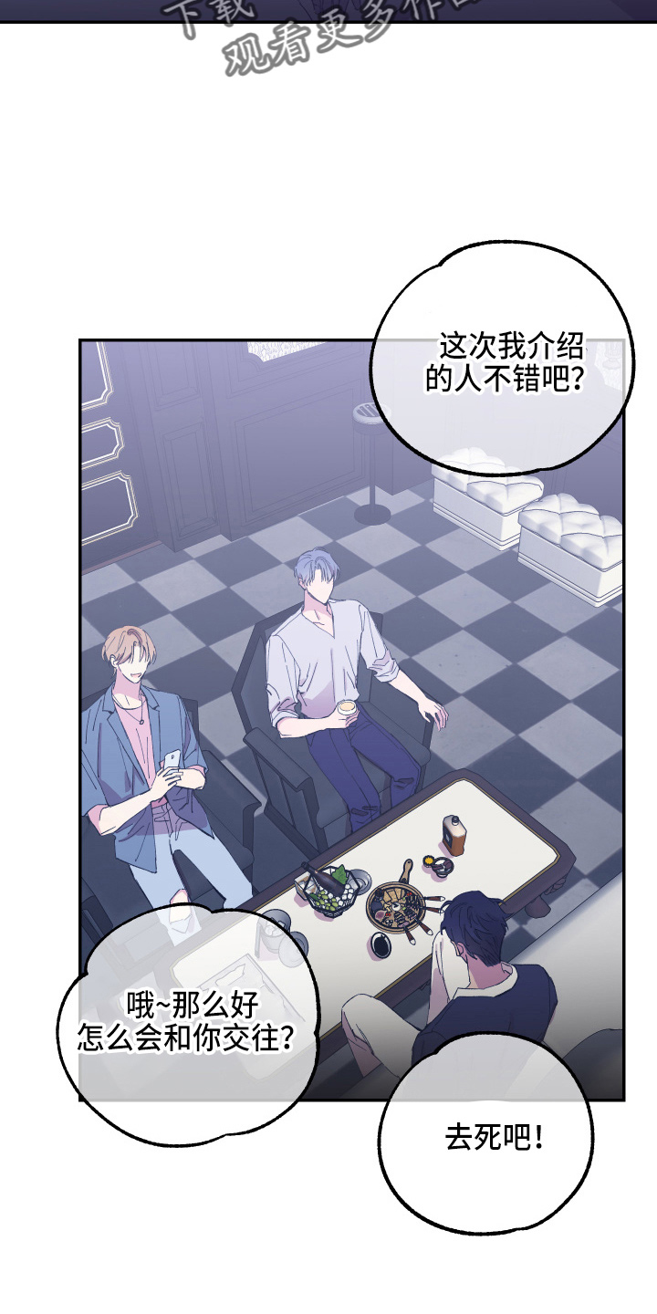竹马攻略小说纯爱漫画,第28章：养子1图