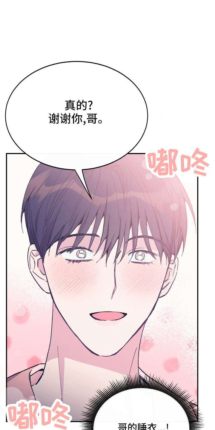 竹马攻略小说纯爱漫画,第50章：选择2图