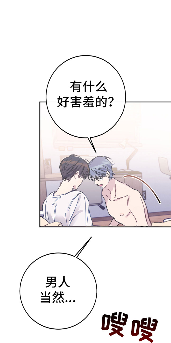 竹马攻略小说纯爱漫画,第5章：出乎意料1图