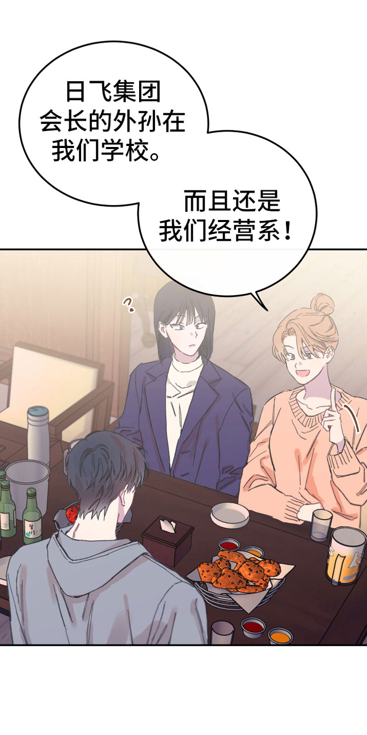 竹马攻略小说纯爱漫画,第7章：聚餐2图