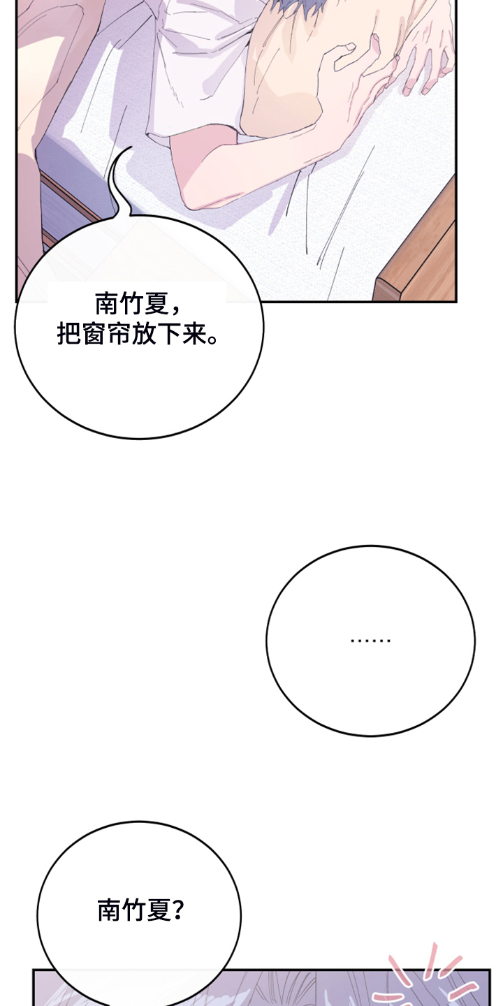 竹马攻略广播剧漫画,第18章：试试看2图