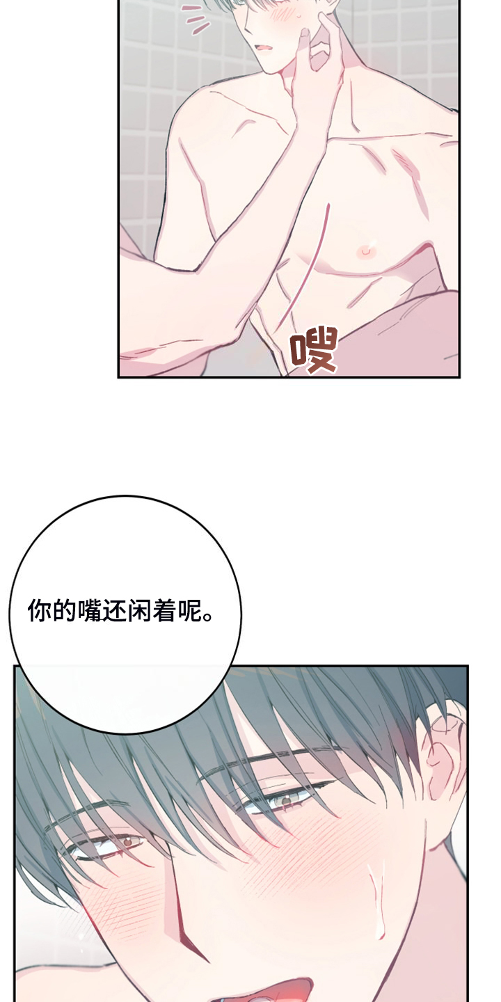 竹马攻略小说纯爱漫画,第25章：别胡思乱想1图