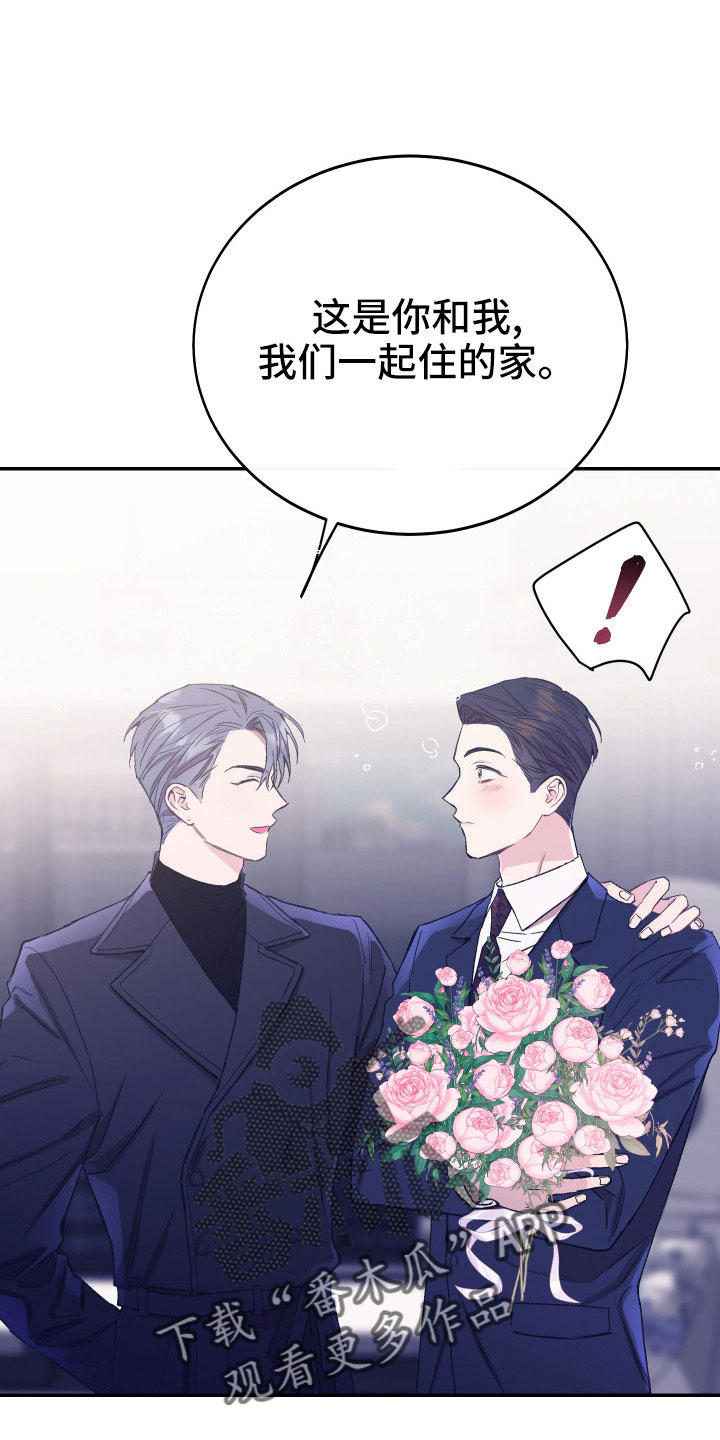 竹马攻略by知乎漫画,第54章：新婚体验1图