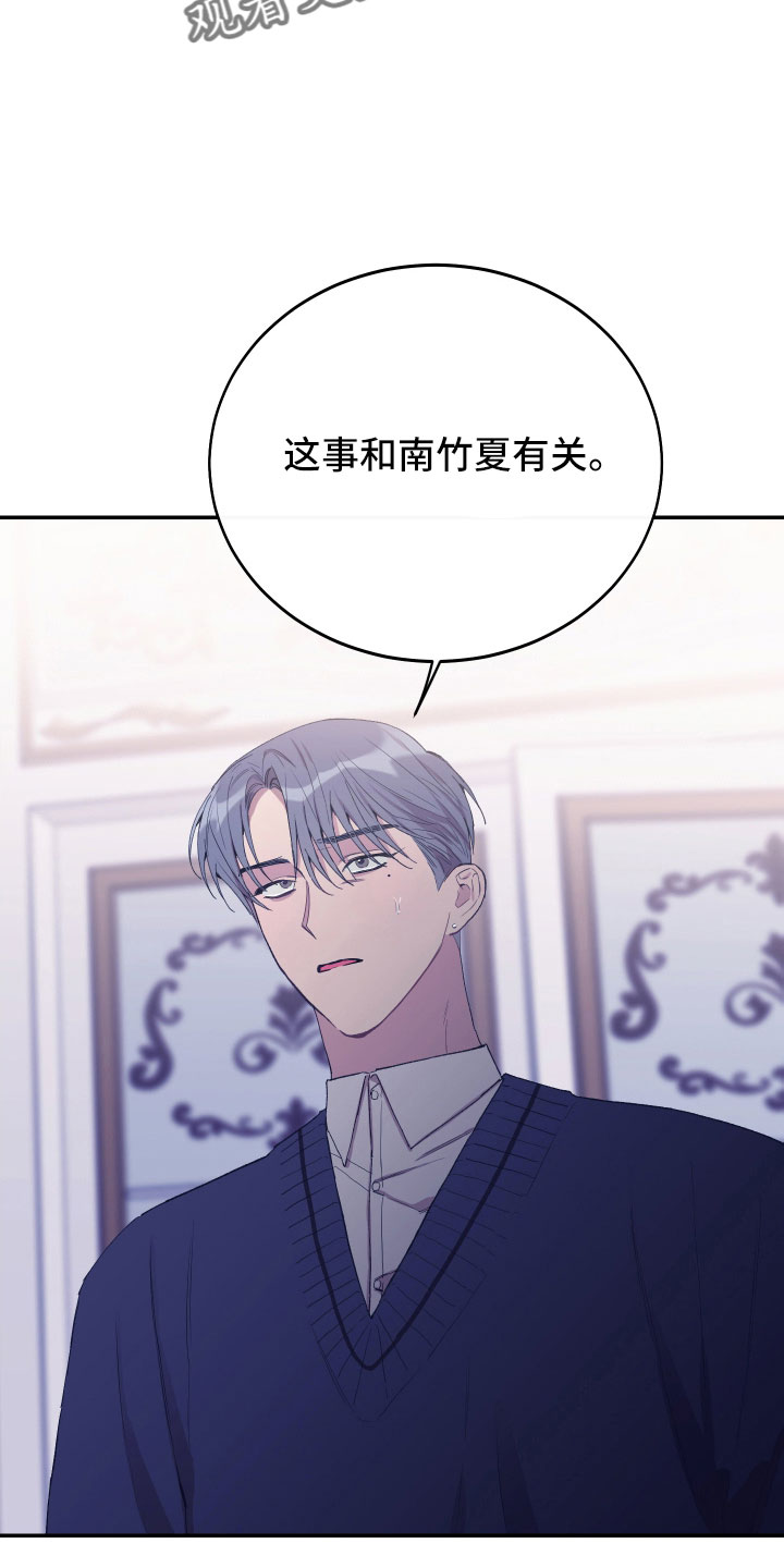 竹马攻略小说纯爱漫画,第56章：我想知道2图