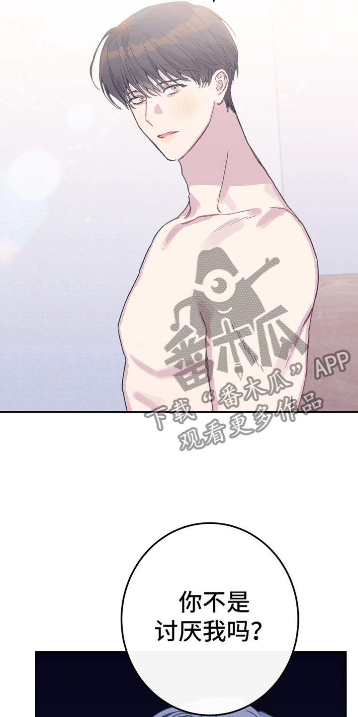 竹马攻略小说纯爱漫画,第6章：讨厌2图