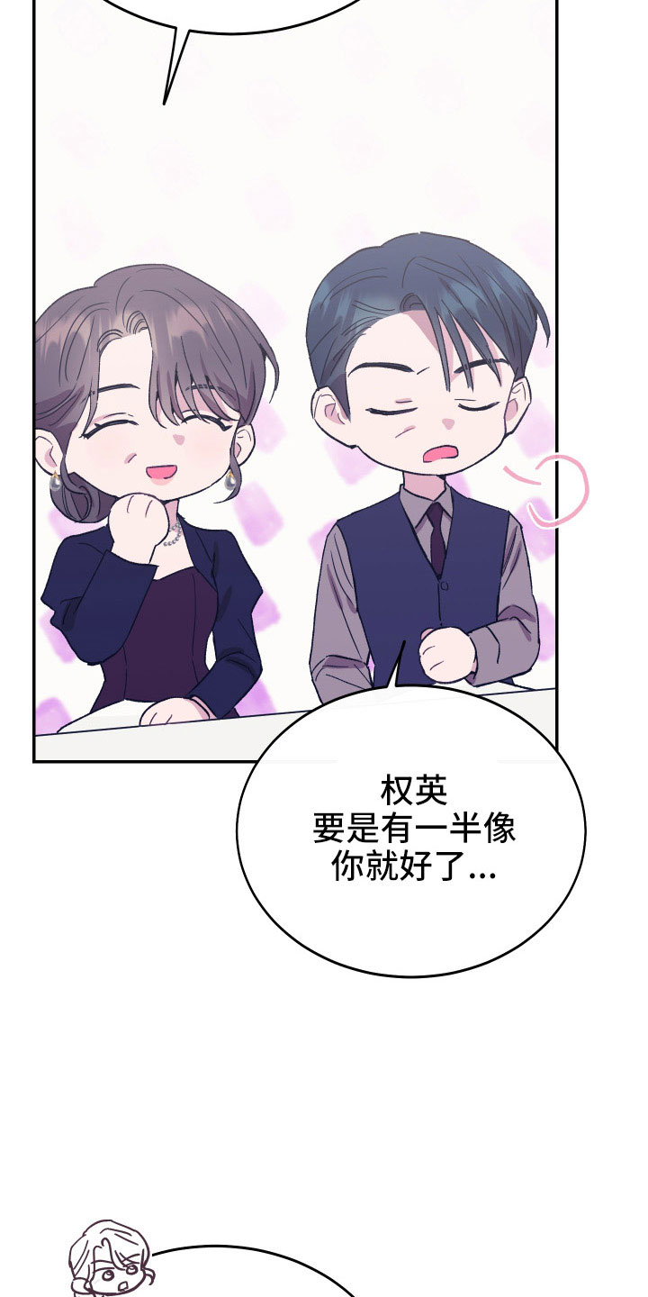 竹马攻略小说纯爱漫画,第52章：不希望他受伤2图
