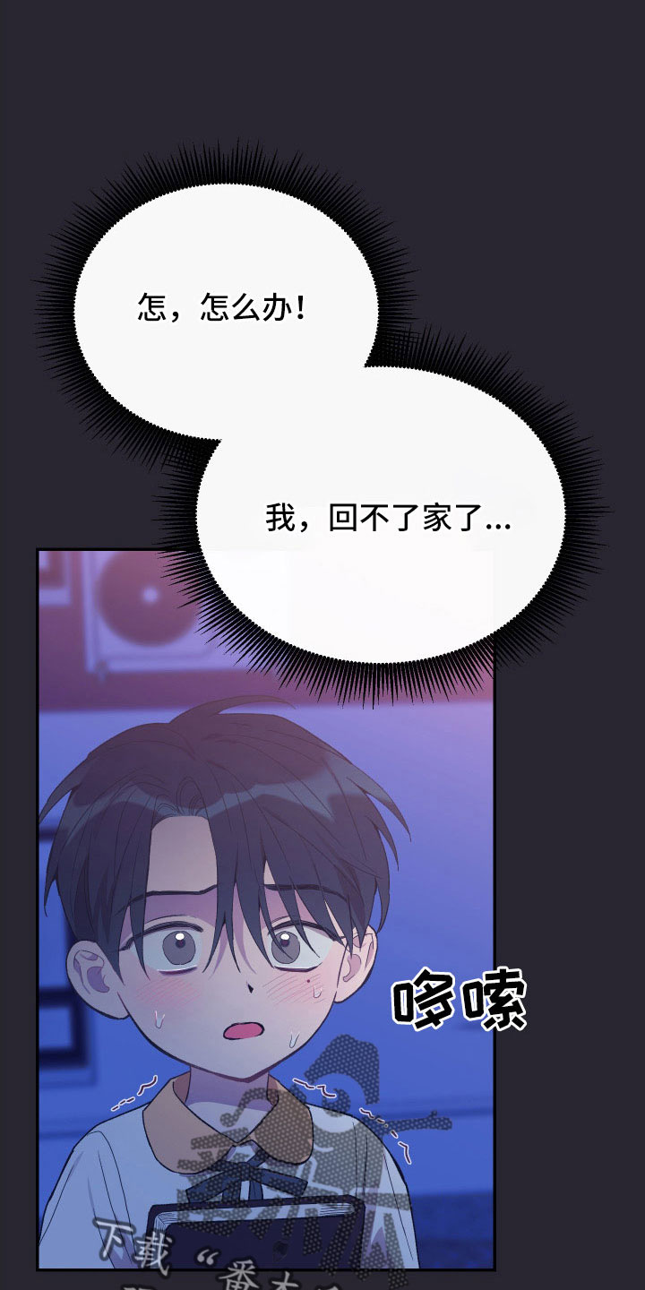 竹马攻略小说纯爱漫画,第62章：意外1图
