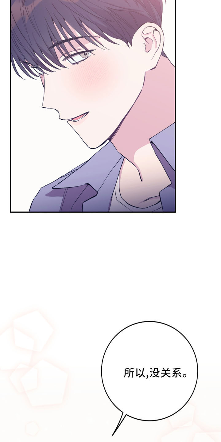 竹马攻略小说纯爱漫画,第43章：抽签1图