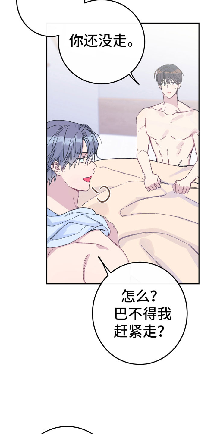 竹马攻略小说纯爱漫画,第6章：讨厌2图
