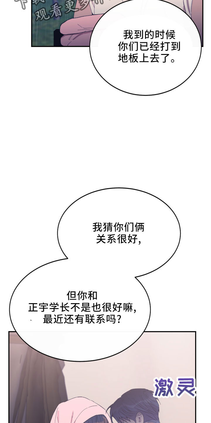 竹马攻略by知乎漫画,第43章：抽签1图