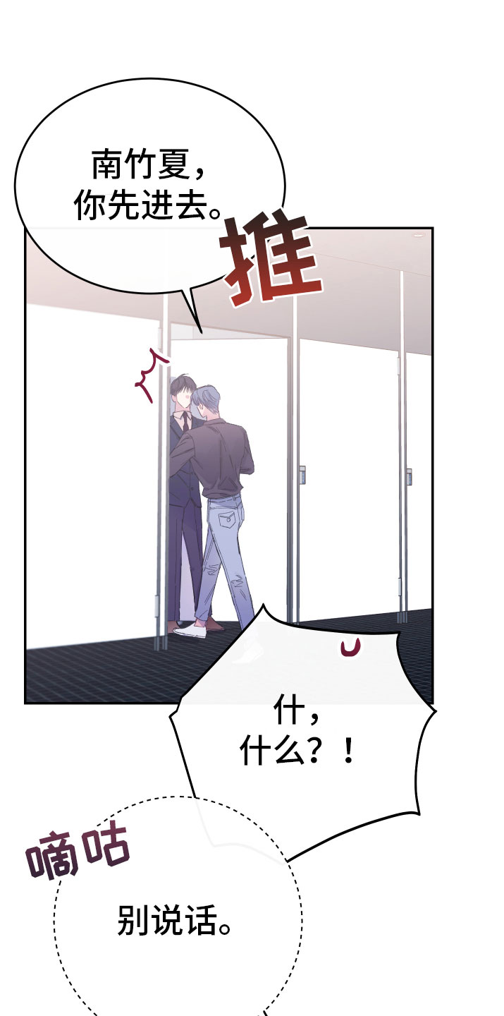 竹马攻略漫画,第11章：厕所流言2图