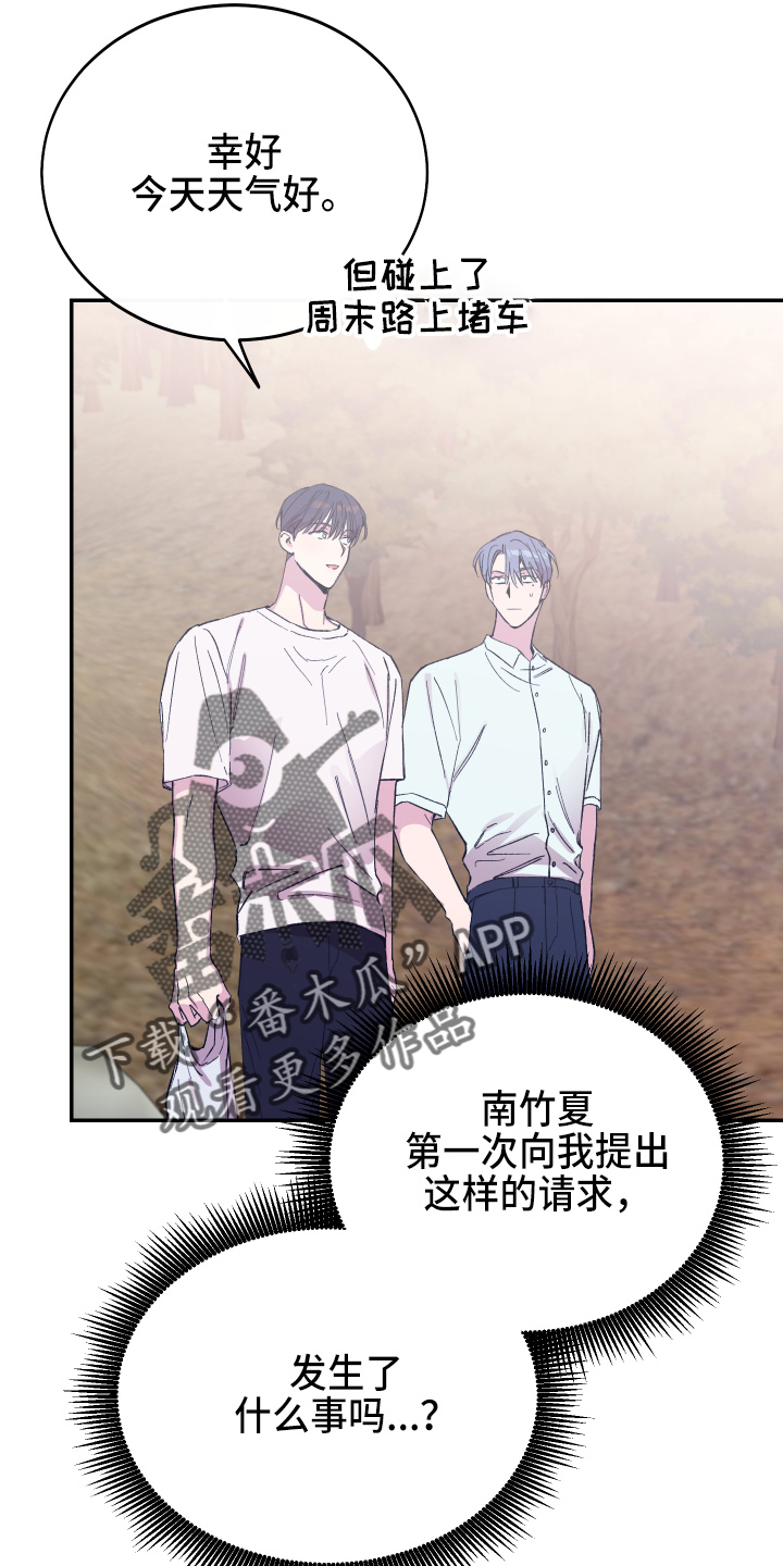 竹马攻略小说纯爱漫画,第30章：生气1图