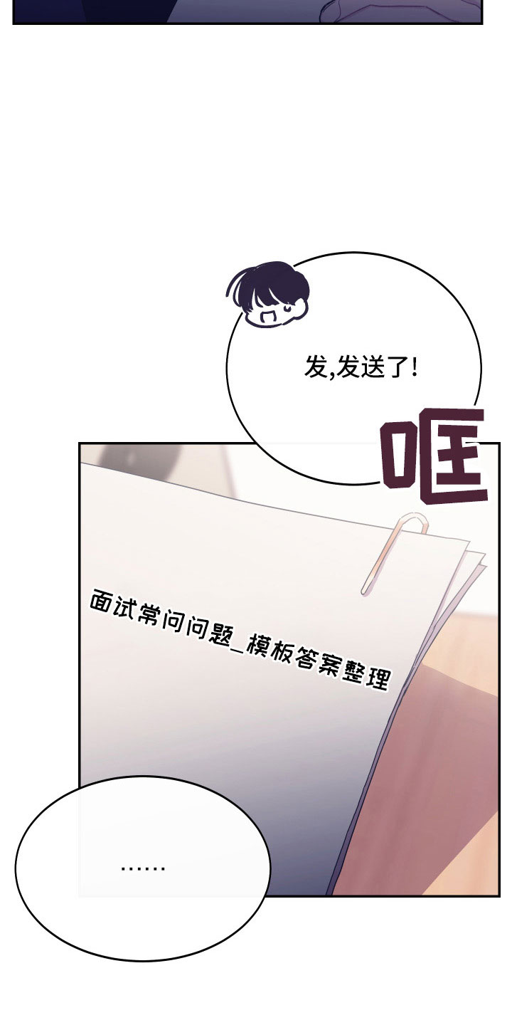 竹马攻略小说纯爱漫画,第51章：债务1图