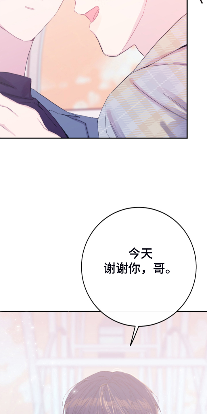竹马攻略小说纯爱漫画,第15章：今天谢谢你2图