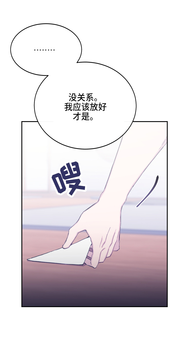 竹马攻情漫画,第30章：生气1图