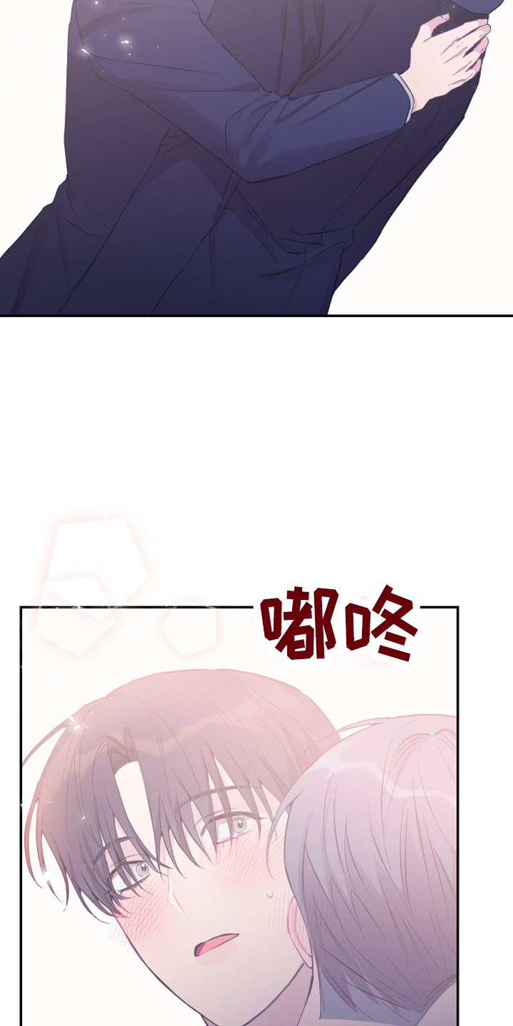 竹马攻略失策漫画,第39章：奖励1图