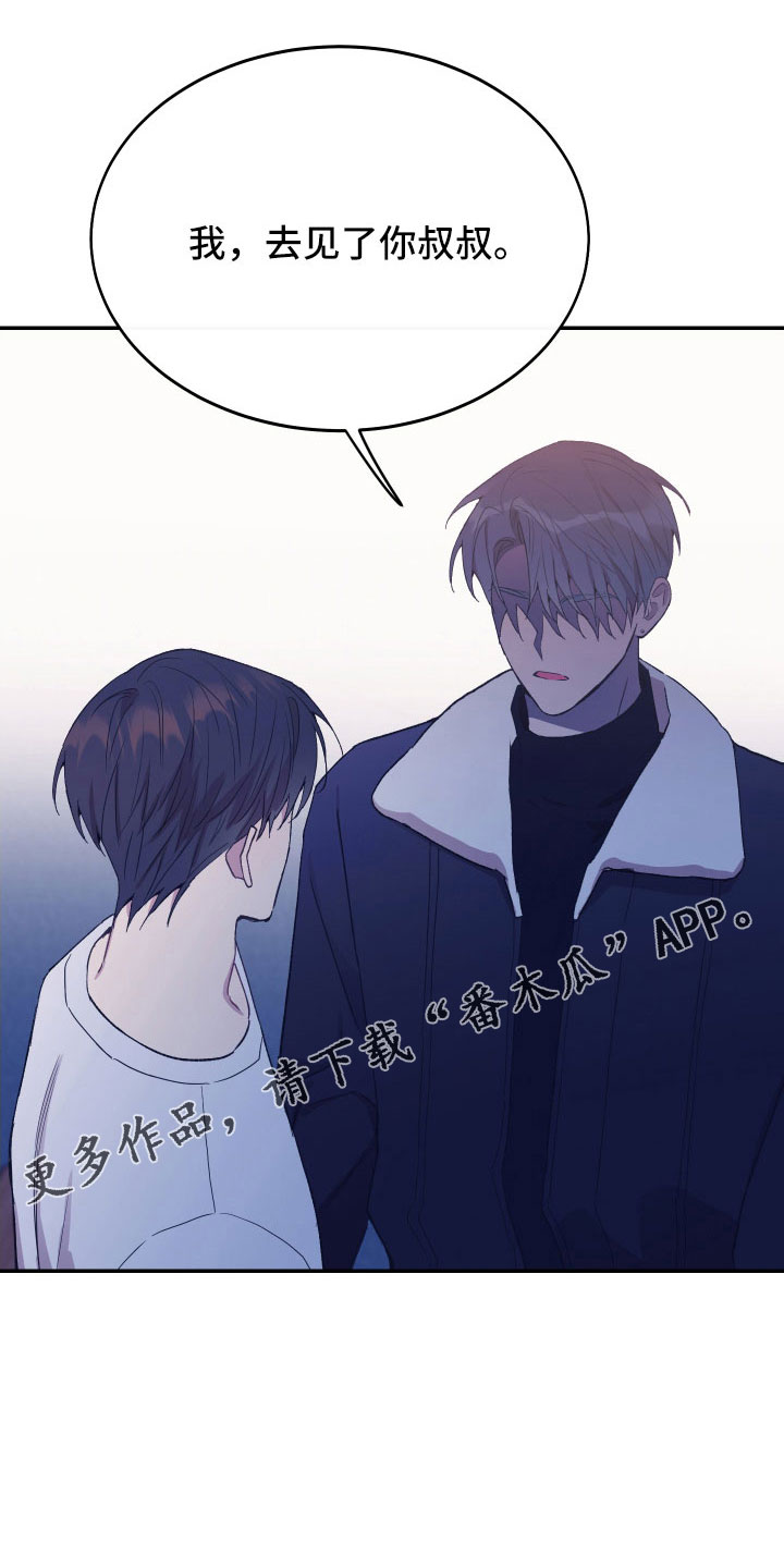竹马攻略小说纯爱漫画,第59章：真像2图