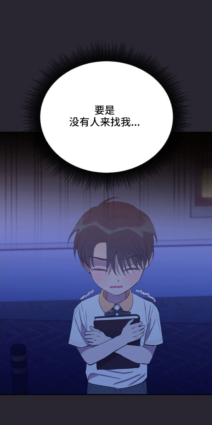 竹马攻略小说纯爱漫画,第62章：意外1图
