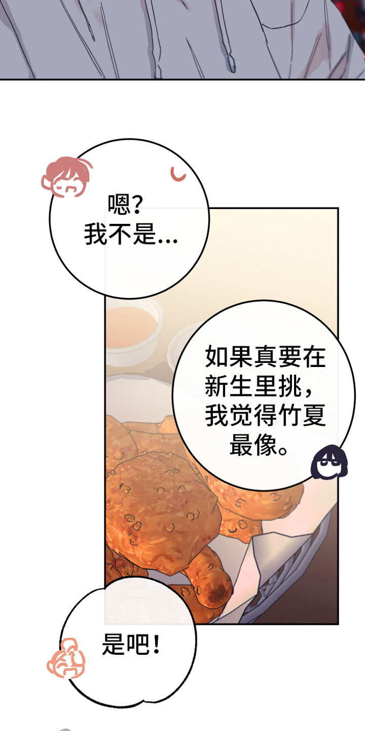 竹马攻略小说纯爱漫画,第7章：聚餐2图