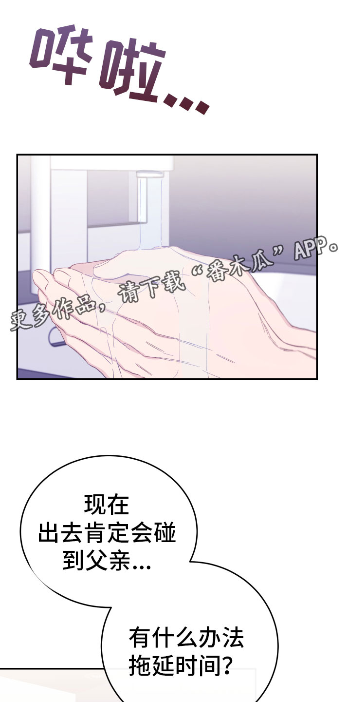 竹马攻略官方漫画,第11章：厕所流言1图