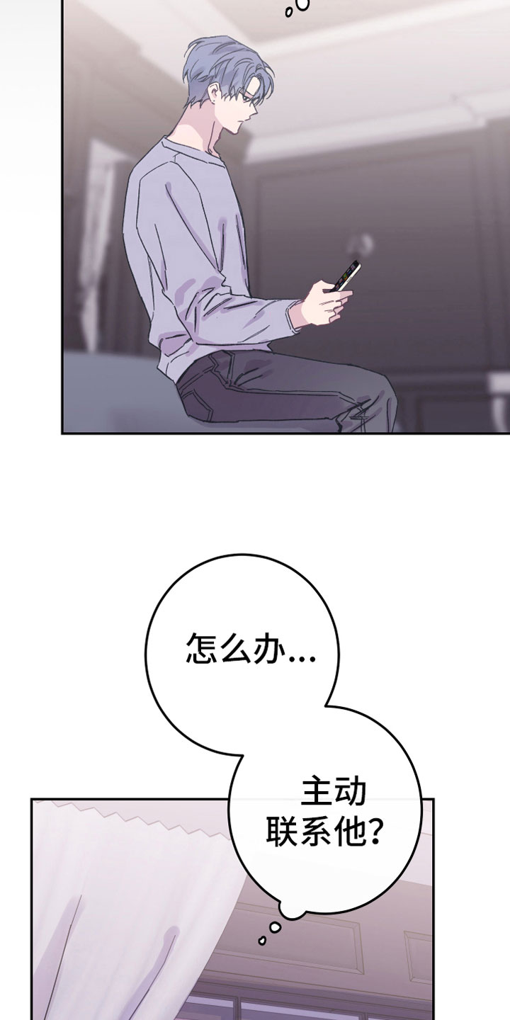 竹马攻略漫画免费看漫画,第7章：聚餐2图