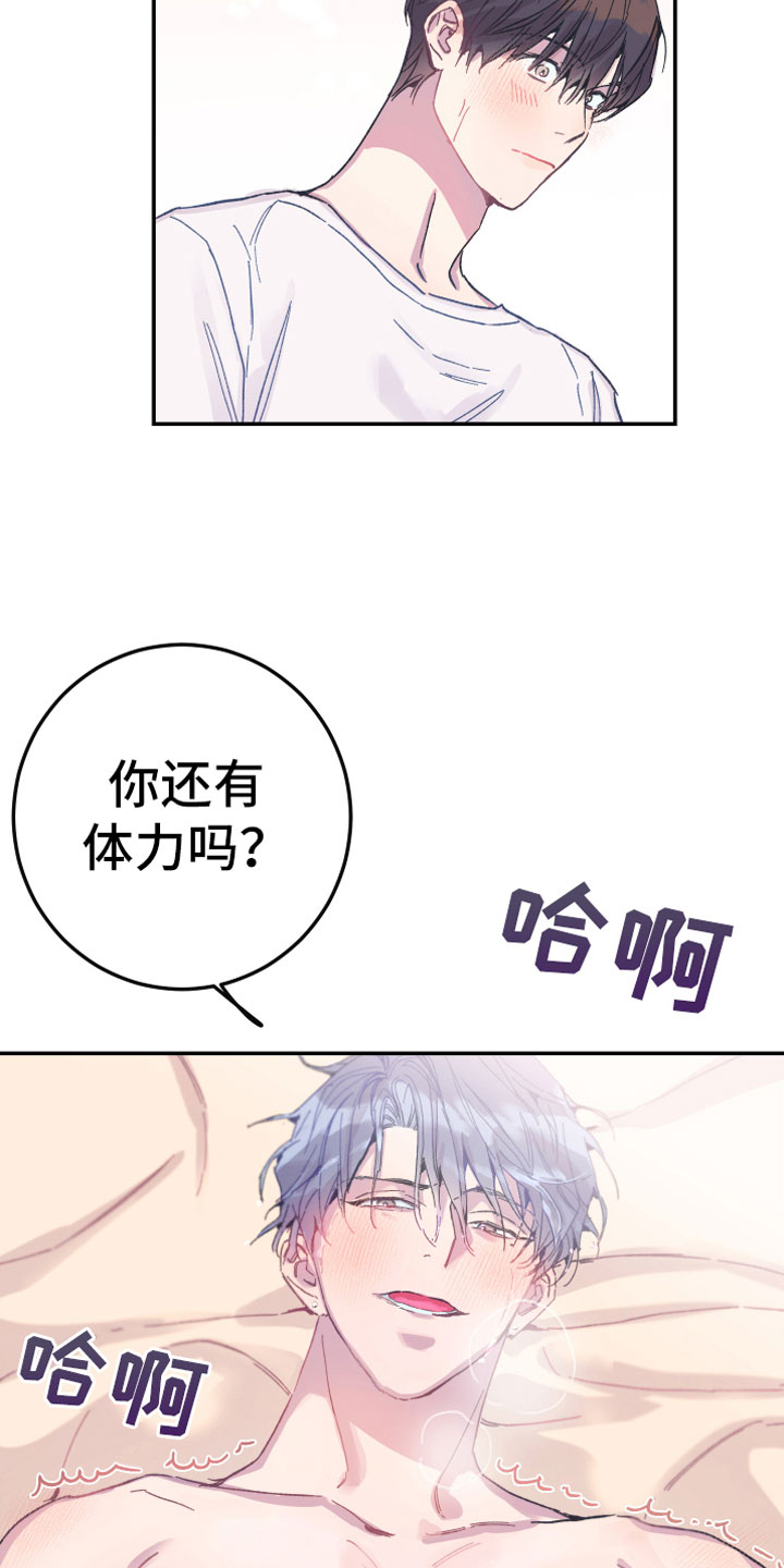 竹马攻略小说纯爱漫画,第5章：出乎意料2图