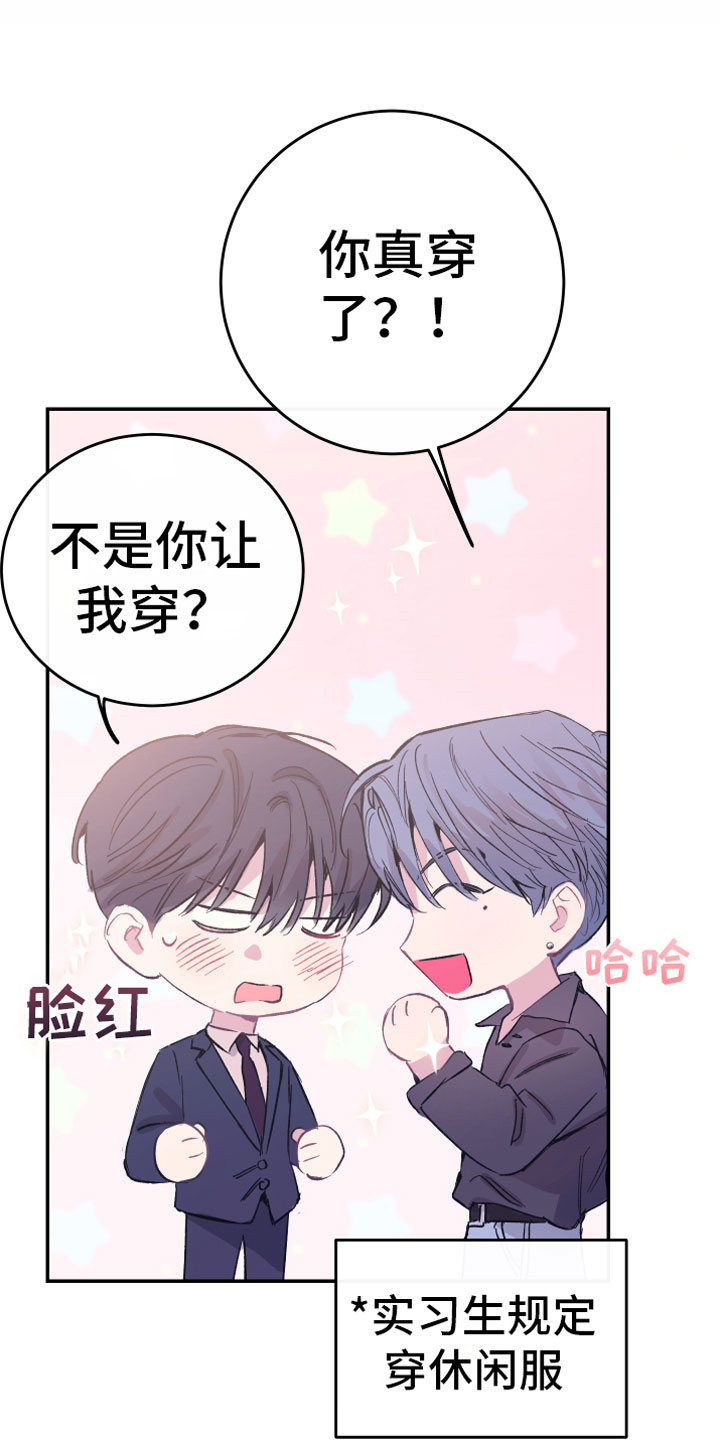 竹马攻略小说纯爱漫画,第10章：父亲的期待2图